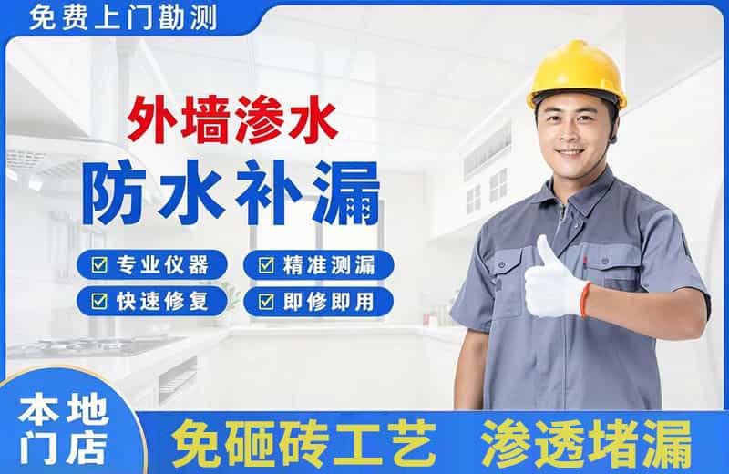 布拖外墙渗水维修