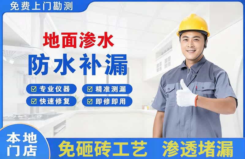 布拖地面渗水维修