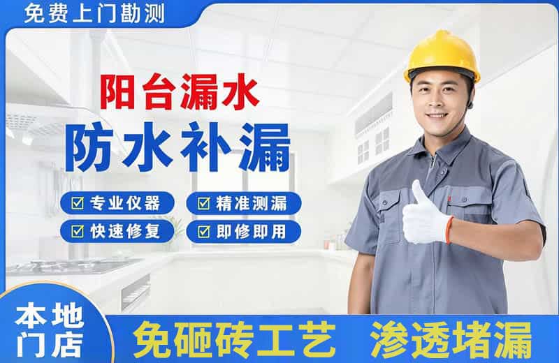 布拖阳台漏水维修