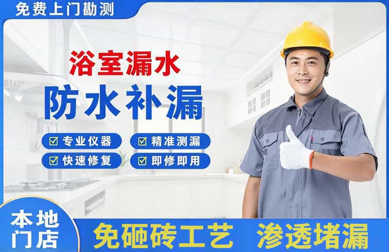 布拖浴室漏水维修