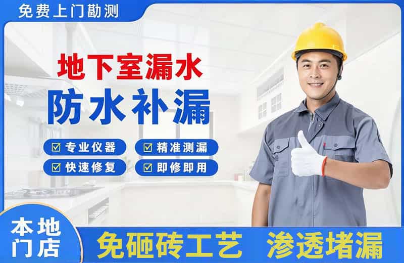 布拖地下室漏水维修